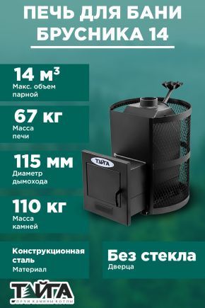 Дровяная печь для бани «ТАЙГА Брусника 14 ЗК» (Сетка)
