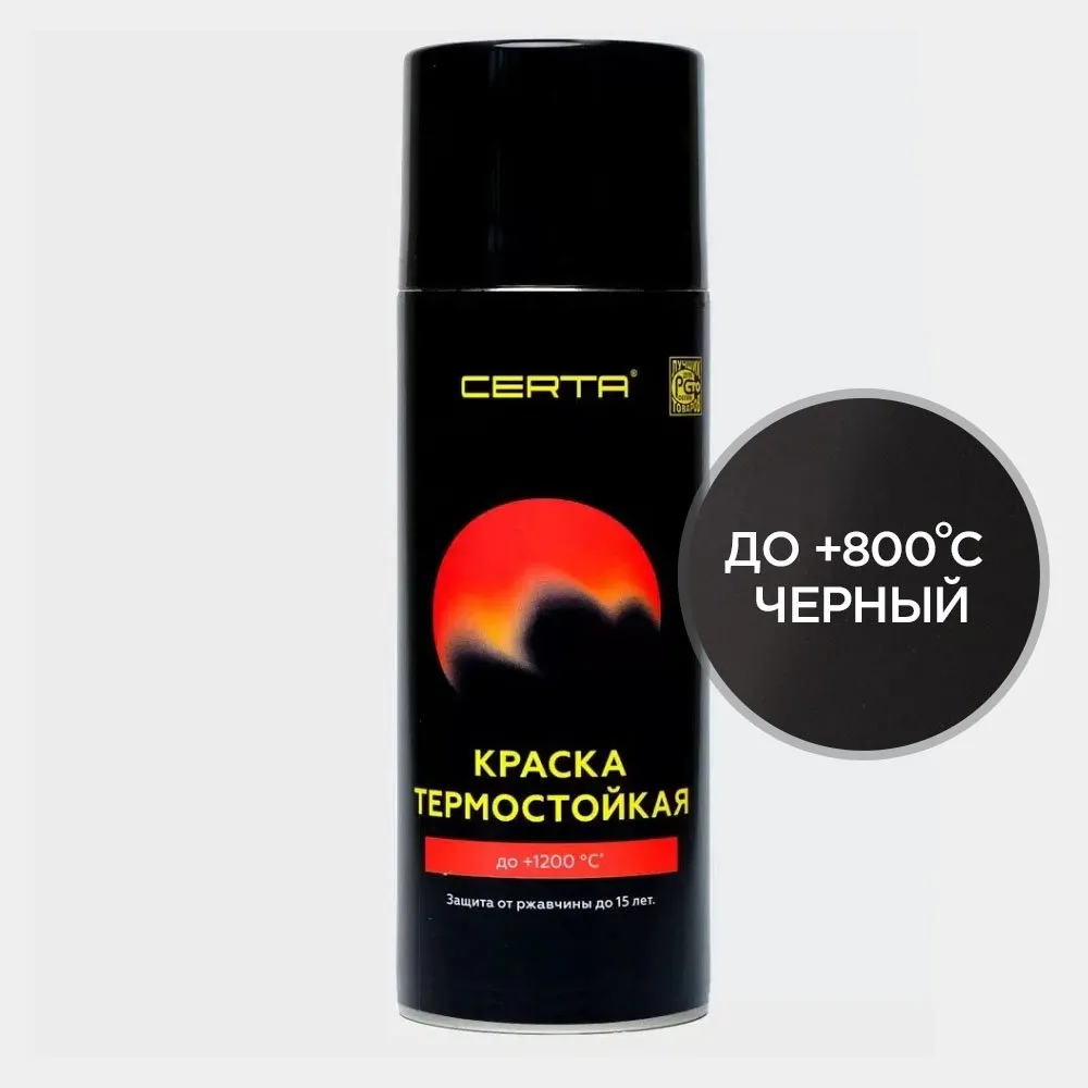 Термостойкая эмаль CERTA 800°C черная